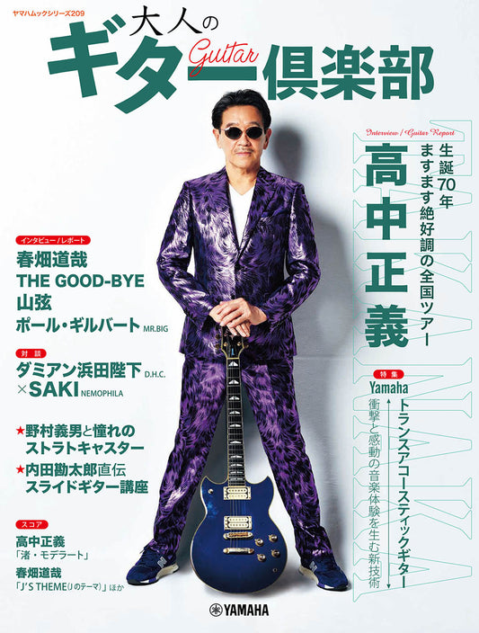 ヤマハムックシリーズ209 大人のギター倶楽部 Default Title