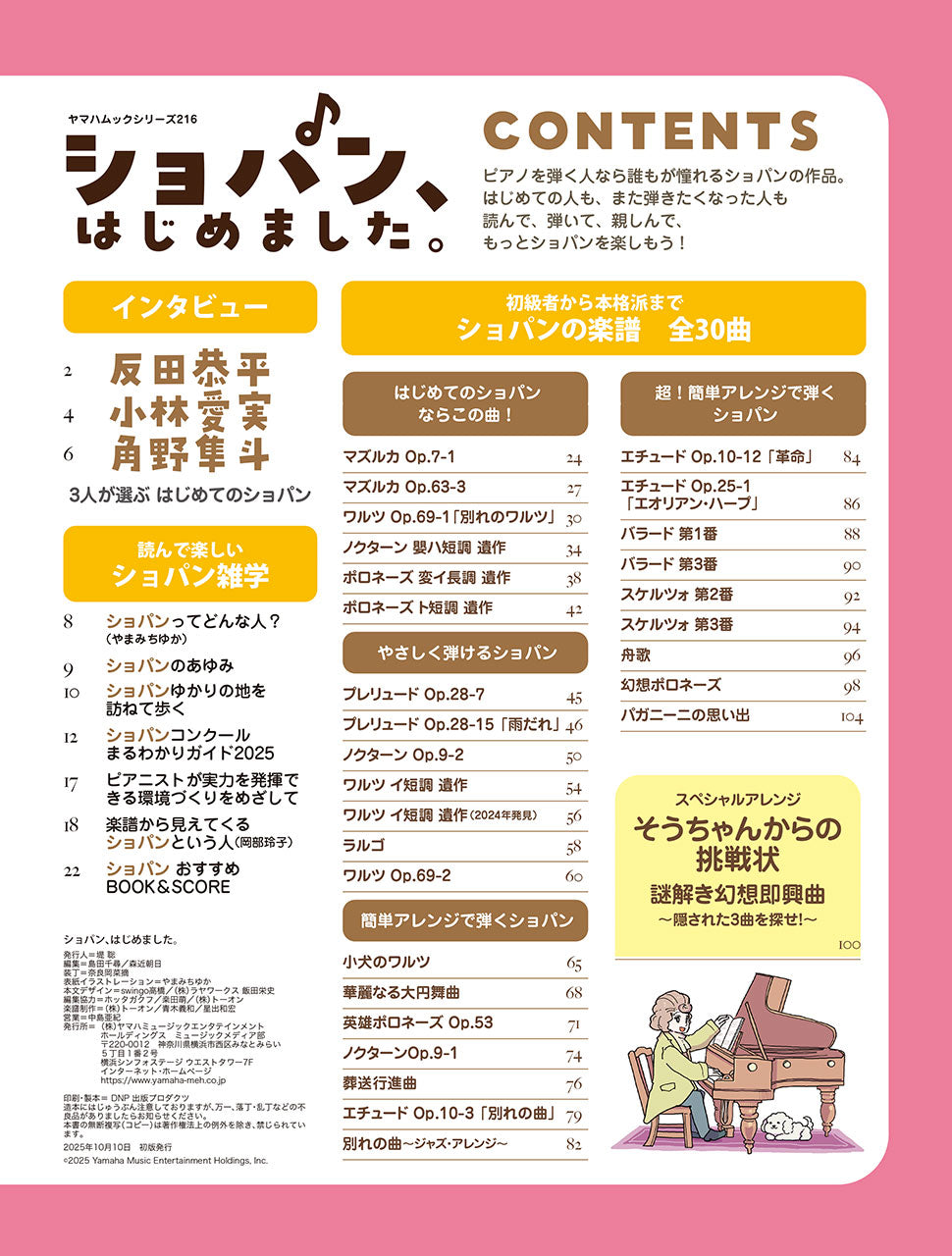 ヤマハムックシリーズ216 ショパン、はじめました。