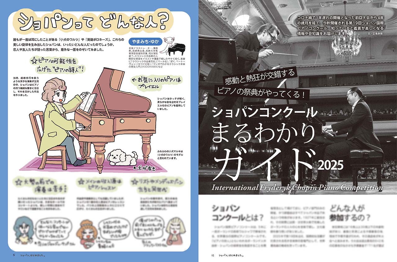 ヤマハムックシリーズ216 ショパン、はじめました。