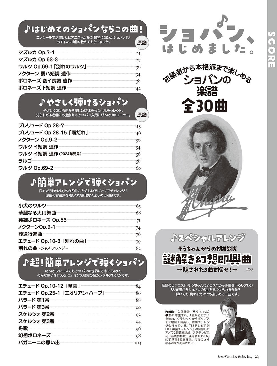 ヤマハムックシリーズ216 ショパン、はじめました。