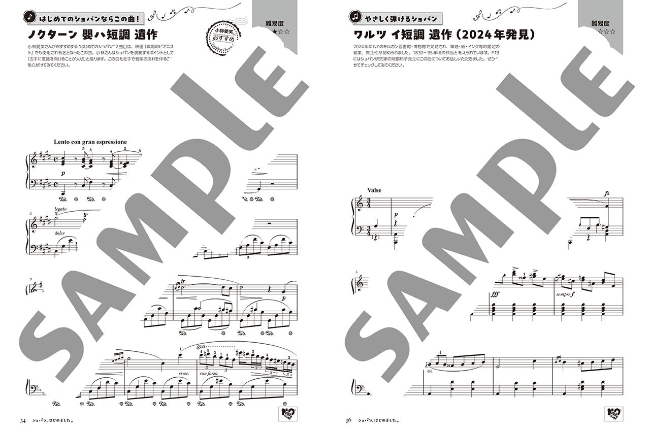 ヤマハムックシリーズ216 ショパン、はじめました。