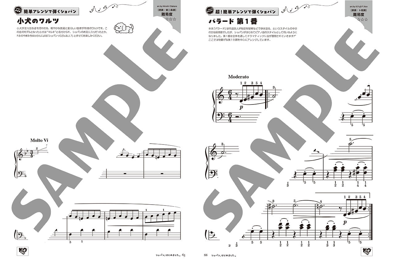 ヤマハムックシリーズ216 ショパン、はじめました。