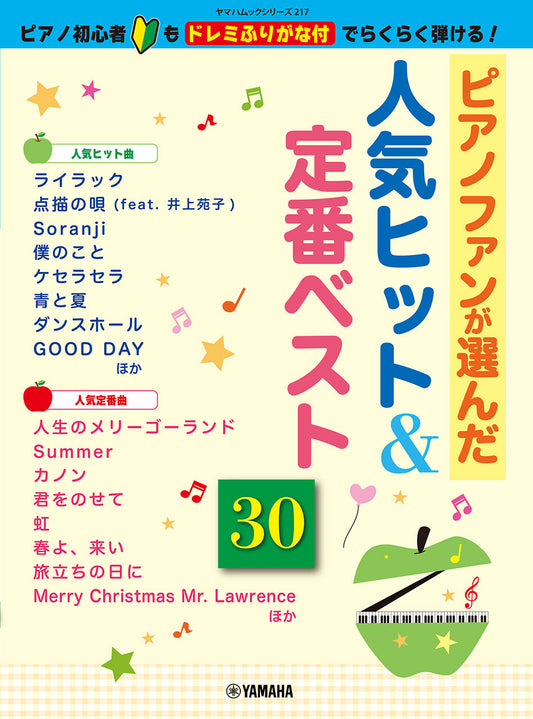 Sheet Music Store｜ヤマハの楽譜通販サイト