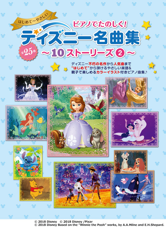 ヤマハムックシリーズ222 ピアノでたのしく！ディズニー名曲集 ～10ストーリーズ (2)～