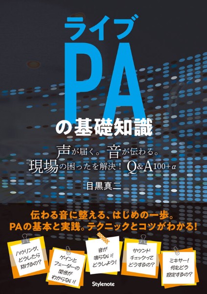 ライブＰＡの基礎知識