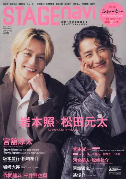 STAGE　navi　vol．109
