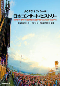 ＡＣＰＣオフィシャル　日本コンサート・ヒストリー