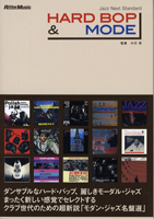 Jazz Next Standard ハード・バップ&モード