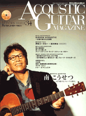 アコースティック・ギター・マガジン　Ｖｏｌ．３４