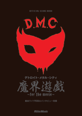 スコアブック　デトロイト・メタル・シティ／魔界遊戯