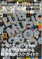 クラブ・ミュージック名鑑４００ ＣＬＵＳ　ＭＵＳＩＣ　１９８０’ｓ　２０００
