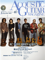 アコースティック・ギター・マガジン　Ｖｏｌ．４０　季刊化１０周年記念号　ＣＤ付