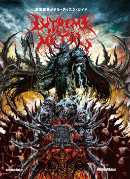 激重轟音メタル・ディスク・ガイド BIBLE OF EXTREME METAL