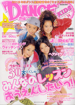 ムック　ダンス・スタイル・キッズ１４　２０１２年冬号