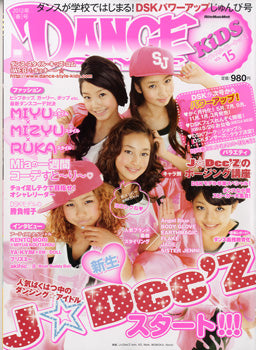 ムック　ダンス・スタイル・キッズ１５　２０１２年春号