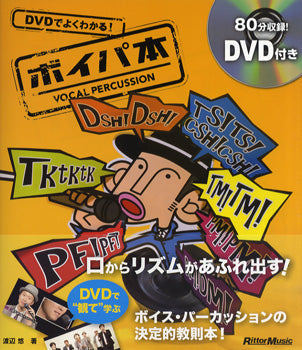ＤＶＤでよくわかる！ボイパ本　ＤＶＤ付