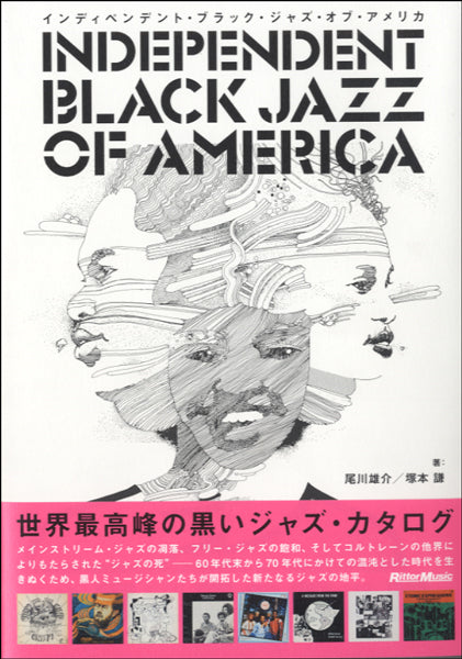 インディペンデント・ブラック・ジャズ・オブ・アメリカ