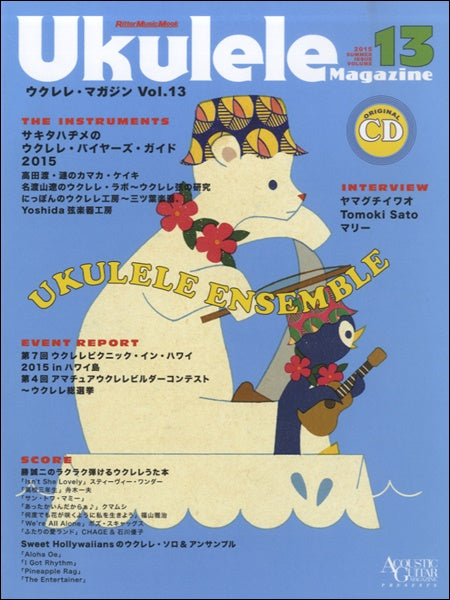 ムック　ウクレレ・マガジン　Ｖｏｌ．１３　ＣＤ付