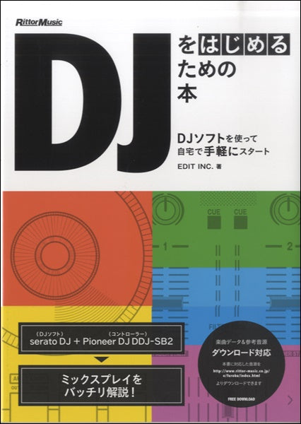 ＤＪをはじめるための本　ＤＪソフトを使って自宅で手軽にスタート