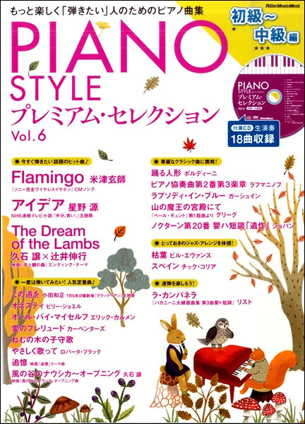 ムック　ＰＩＡＮＯ　ＳＴＹＬＥ　プレミアム・セレクション　Ｖｏｌ．６　（初級～中級編）