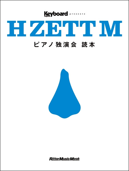 Ｈ　ＺＥＴＴ　Ｍピアノ独演会読本