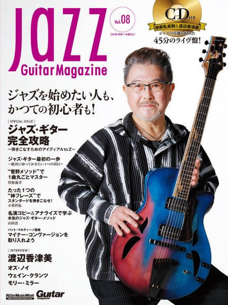 Ｊａｚｚ　Ｇｕｉｔａｒ　Ｍａｇａｚｉｎｅ　Ｖｏｌ．８