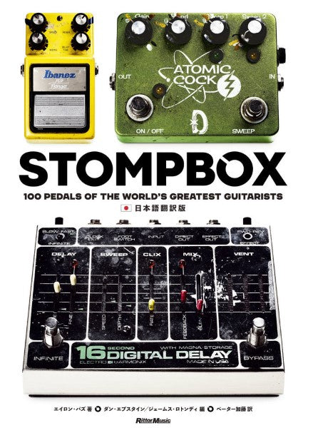 STOMPBOX 100 Pedals Of the World’s Greatest Guitarists 日本語翻訳版