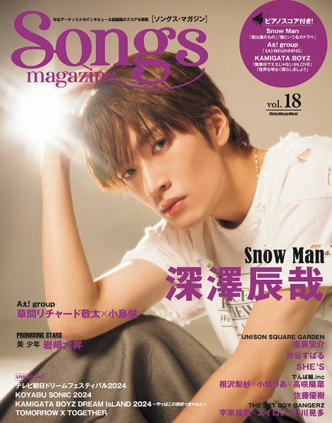 ムック Songs magazine(ソングス・マガジン)vol.18