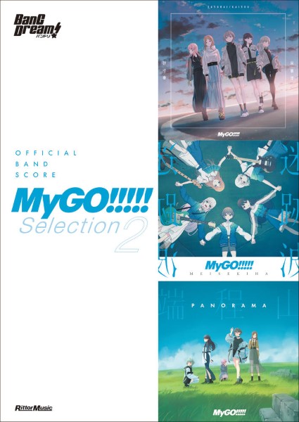 オフィシャル・バンドスコア MyGO!!!!! Selection 2　BanG Dream!　バンドリ