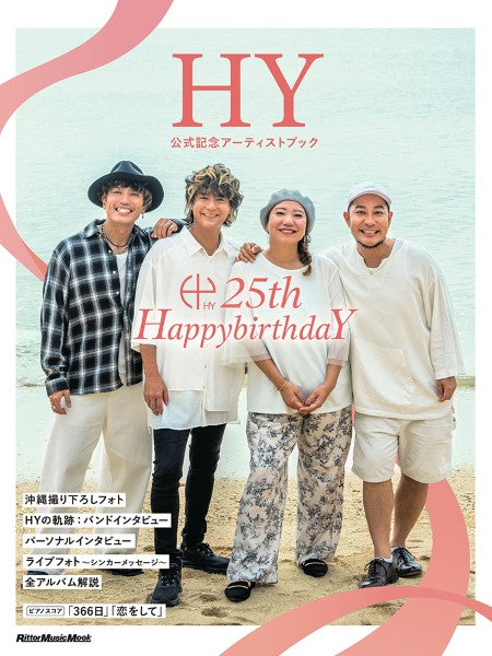 ＨＹ　公式記念アーティストブック～２５ｔｈ　ＨａｐｐｙｂｉｒｔｈｄａＹ～