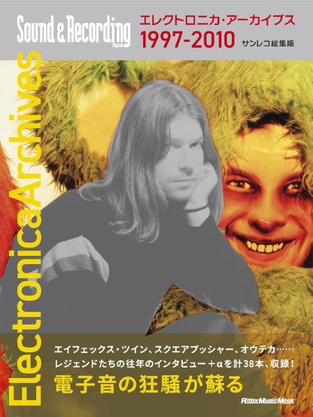 エレクトロニカ・アーカイブス　１９９７－２０１０　サンレコ総集版
