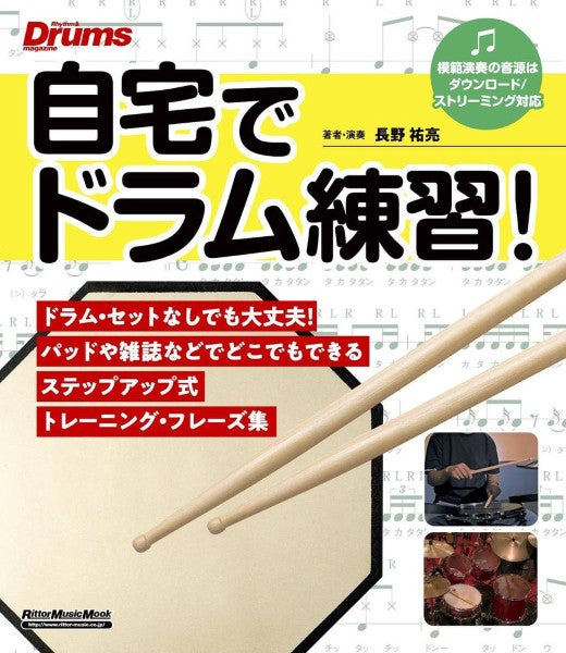 自宅でドラム練習！