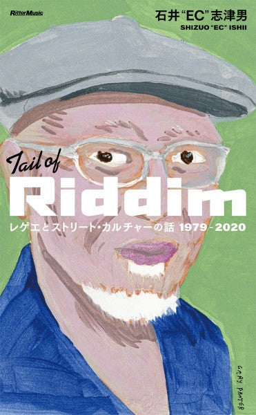 Ｔａｉｌ　ｏｆ　Ｒｉｄｄｉｍ　レゲエとストリート・カルチャーの話１９７９－２０２０