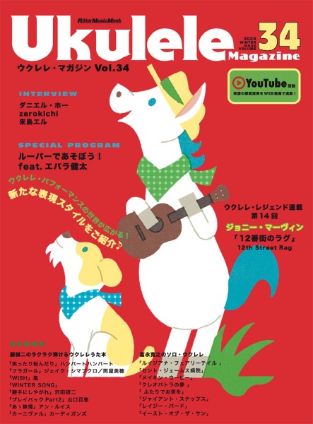 ウクレレ・マガジンＶＯＬ．３４　ＷＩＮＴＥＲ　２０２６