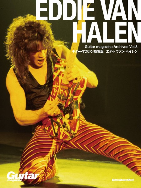 GUITAR MAGAZINE ARCHIVES VOL.8 エディ・ヴァン・ヘイレン