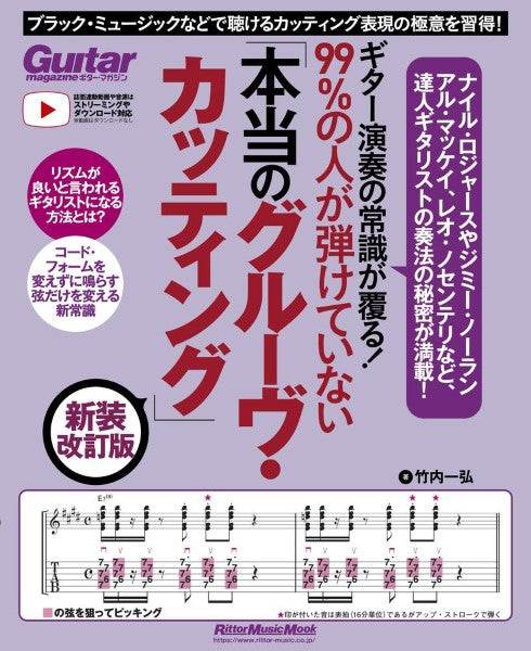 ９９％の人が知らない「本当のグルーヴ・カッティング」新装改訂版