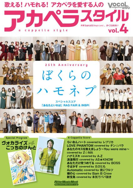 アカペラスタイル　ＶＯＬ．４