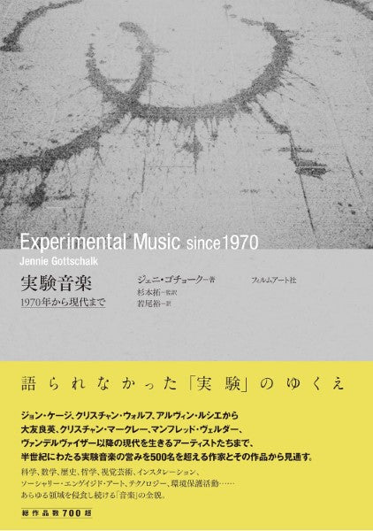 実験音楽