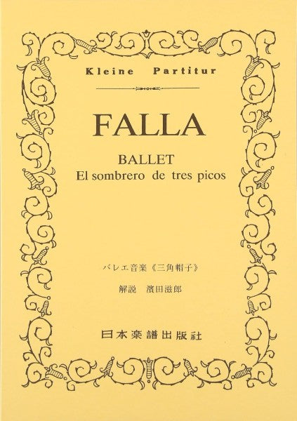 (243)ファリャ 三角帽子