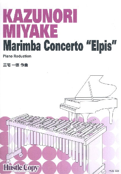 【マリンバ＆ピアノ】Ｍａｒｉｍｂａ　Ｃｏｎｃｅｒｔｏ　“Ｅｌｐｉｓ”　Ｐｉａｎｏ　Ｒｅｄｕｃｔｉｏｎ