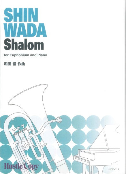 【ユーフォニアム＆ピアノ】Ｓｈａｌｏｍ
