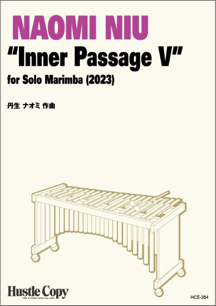 【マリンバソロ】“INNER PASSAGE V”FOR SOLO MARIMBA (2023)