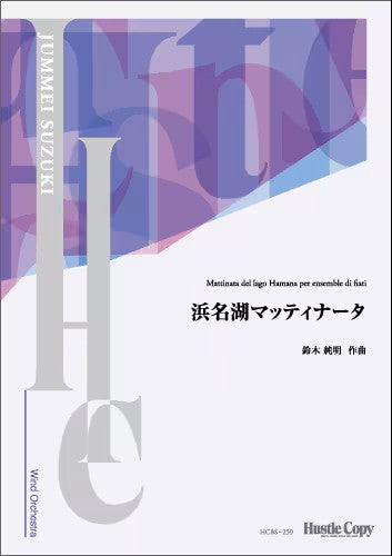 【スコア】浜名湖マッティナータ