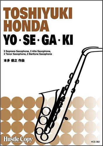 サクソフォン八重奏　ＹＯ・ＳＥ・ＧＡ・ＫＩ