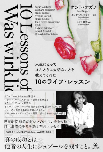 人生にとってほんとうに大切なことを教えてくれた 10のライフ・レッスン