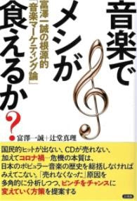 音楽でメシが食えるか
