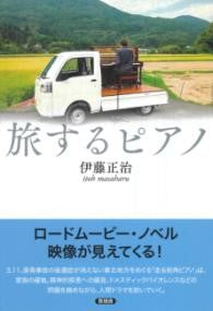旅するピアノ