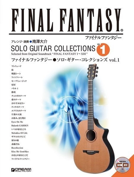 ファイナルファンタジー／ソロ・ギター・コレクションズ　ｖｏｌ．１（改訂版）　ＴＡＢ譜付スコア　［模範演奏ＣＤ付］