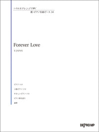 いろんなアレンジで弾く　新・ピアノ名曲ピース　３４　Ｆｏｒｅｖｅｒ　Ｌｏｖｅ