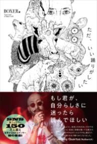 ただ、いい踊りがしたい